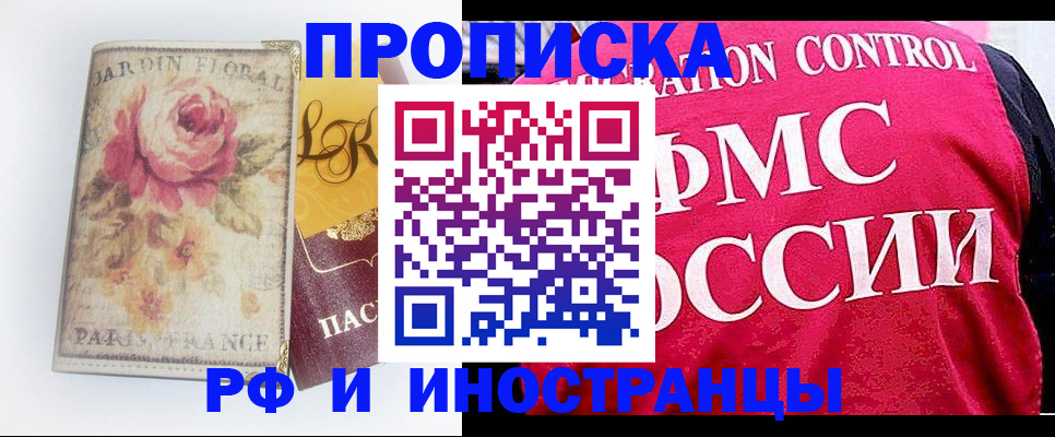 прописка в Лихославле